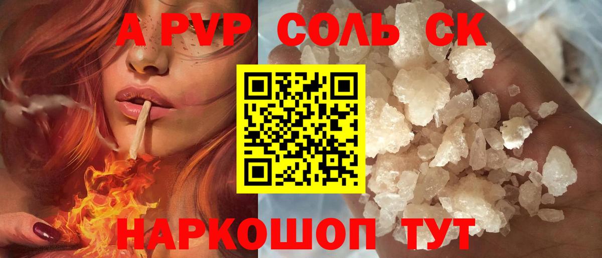 Alfa_PVP Crystall Альметьевск