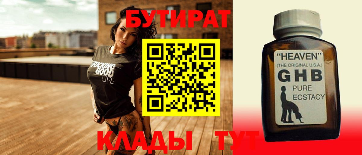 Бутират Butirat Альметьевск