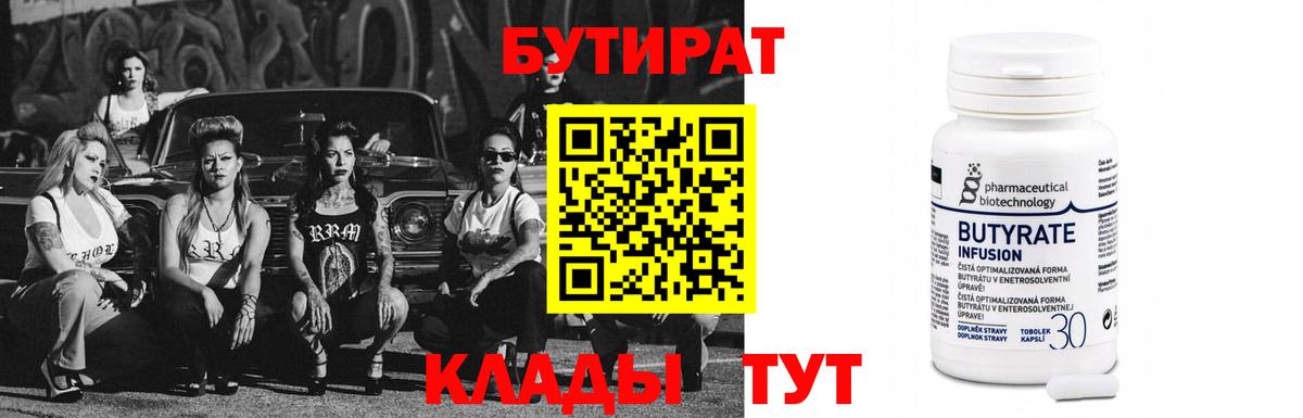 Бутират  Вход с VPN  Альметьевск  БУТИРАТ оксана 