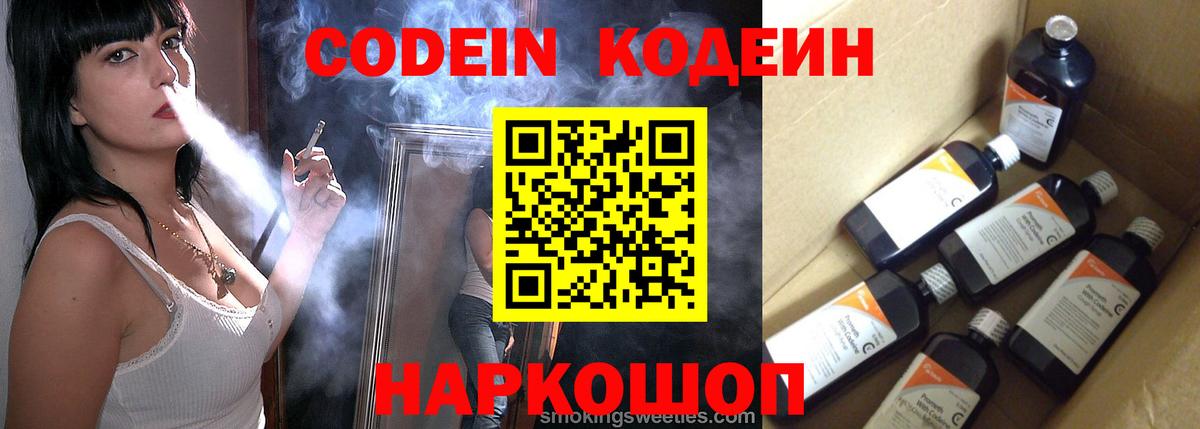 Альметьевск  Кодеиновый сироп Lean напиток Lean (лин)  Вход с VPN 